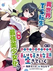 铁皮心脏漫画改编海报