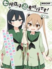 山海食单漫画改编海报