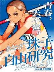 猫眼邮局漫画改编海报